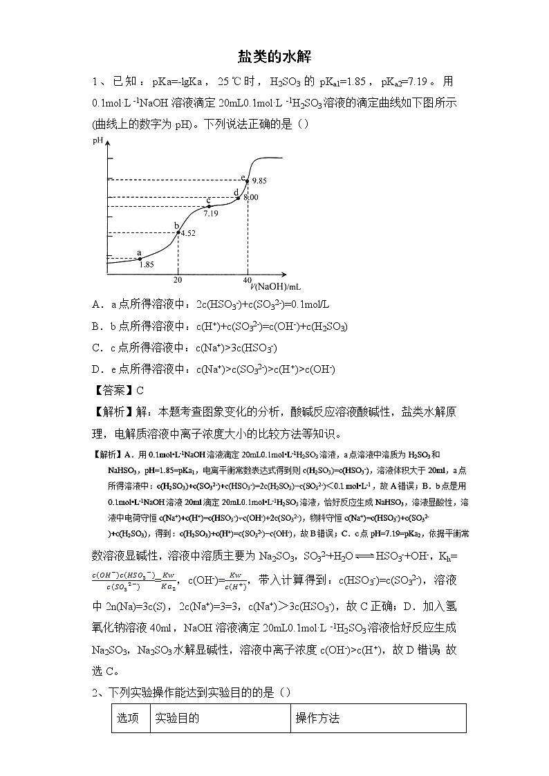 2020届高考化学二轮复习盐类的水解作业 练习01