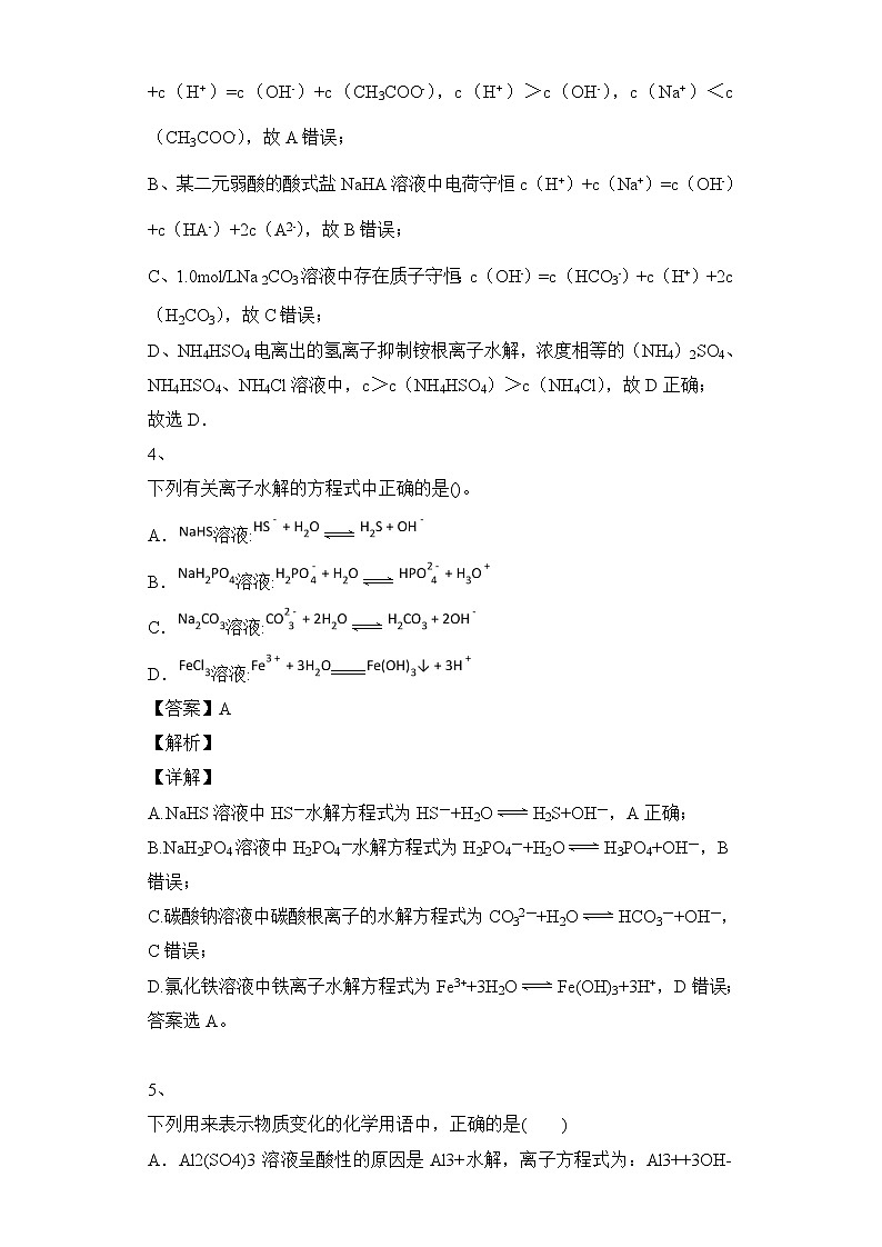 2020届高考化学二轮复习盐类的水解作业 练习03