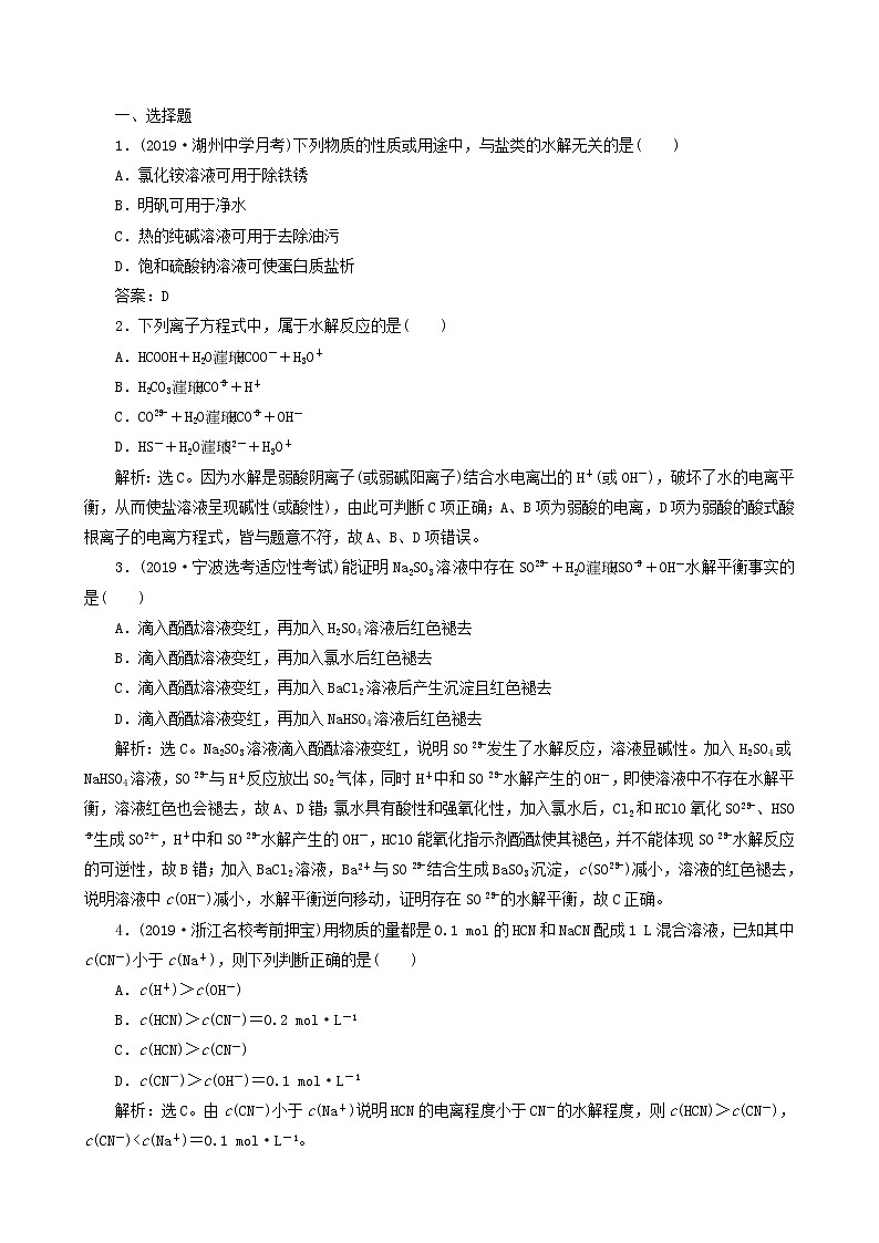 2020届高考化学二轮复习盐类的水解作业 (1) 练习01