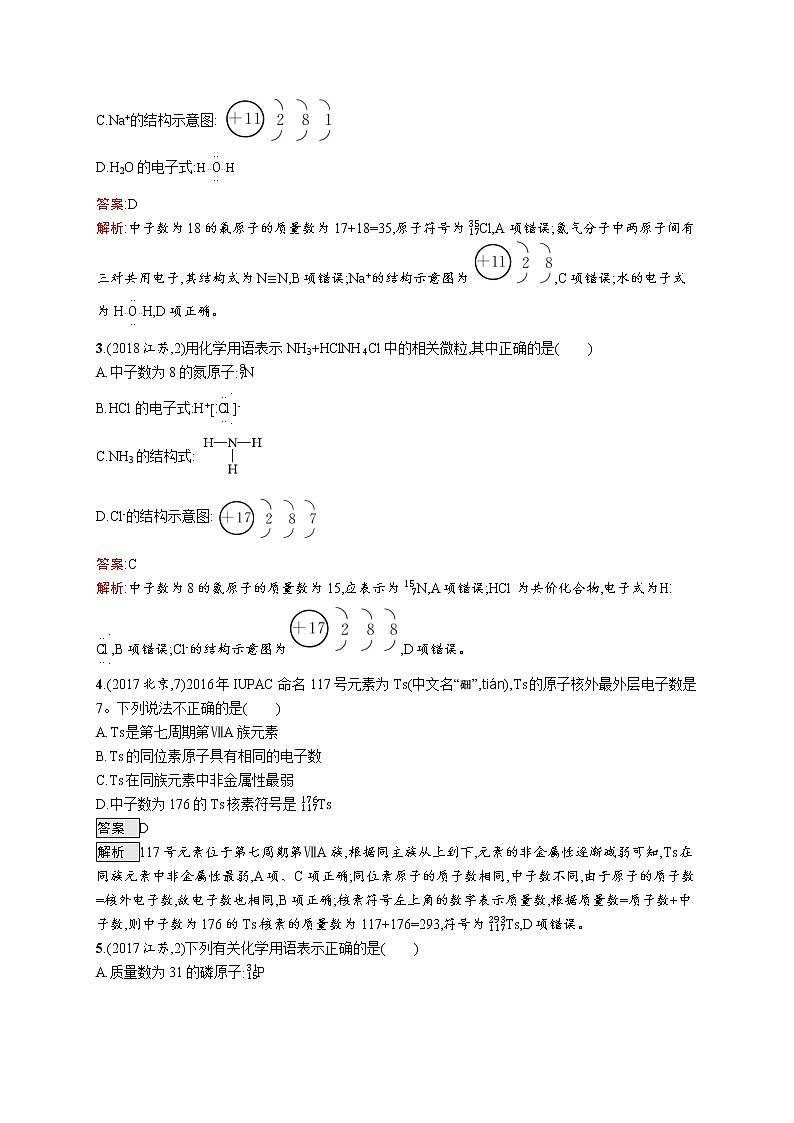 2020届高考化学二轮复习物质结构元素周期律作业 (1) 练习02