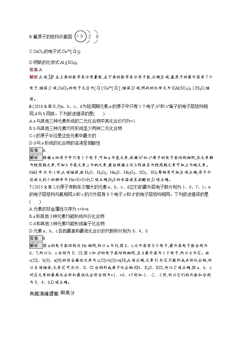 2020届高考化学二轮复习物质结构元素周期律作业 (1) 练习03