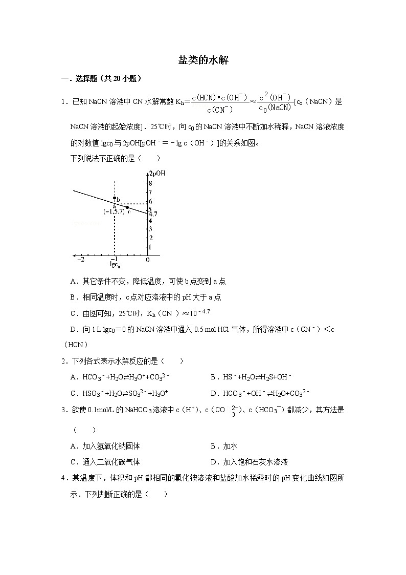 2020届高考化学二轮复习盐类的水解作业 (2) 练习01
