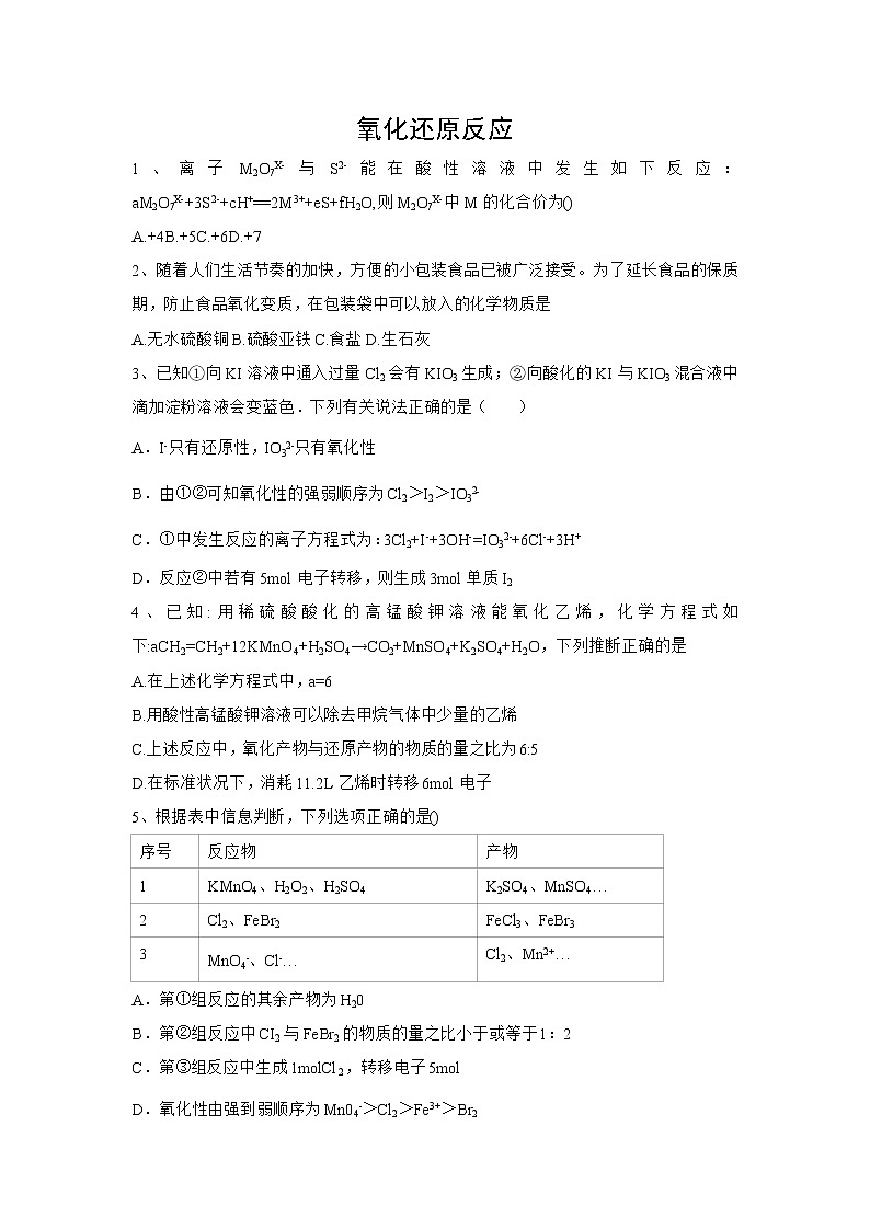 2020届高考化学二轮复习氧化还原反应作业 (2) 练习01