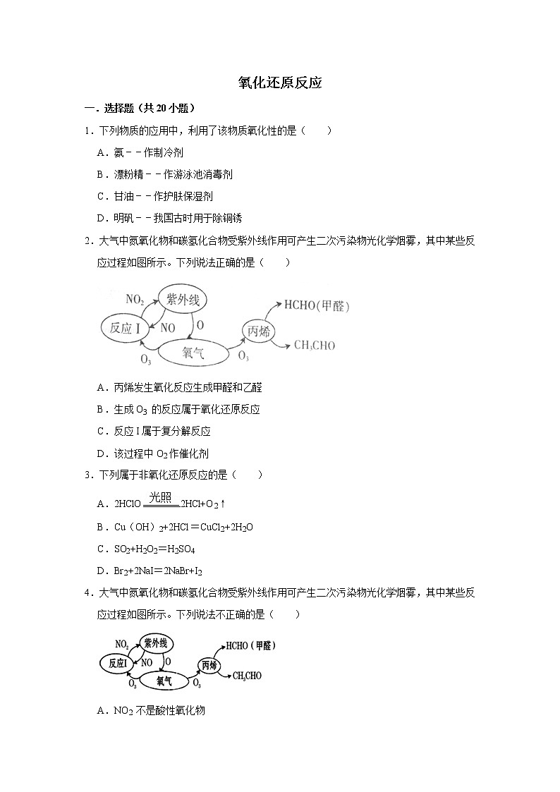 2020届高考化学二轮复习氧化还原反应作业 (3) 练习01