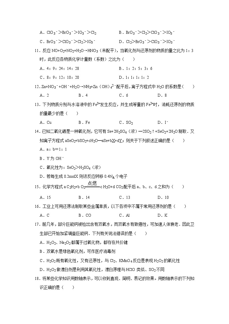2020届高考化学二轮复习氧化还原反应作业 (3) 练习03