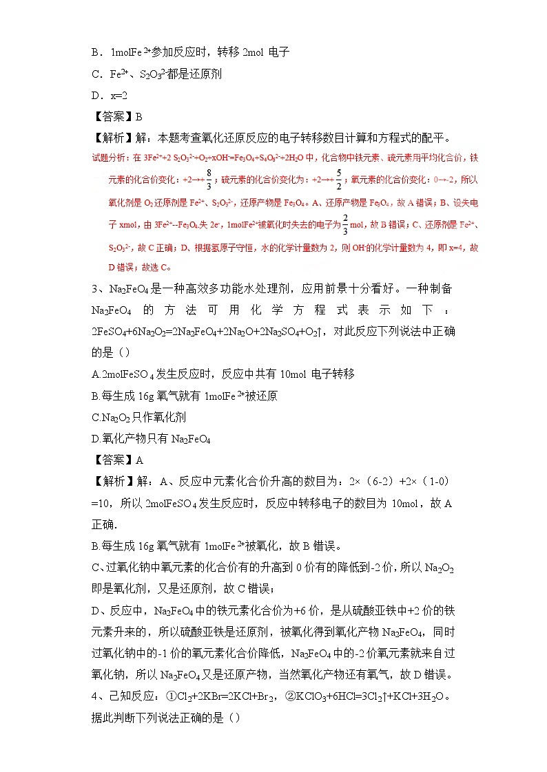 2020届高考化学二轮复习氧化还原反应作业 练习02