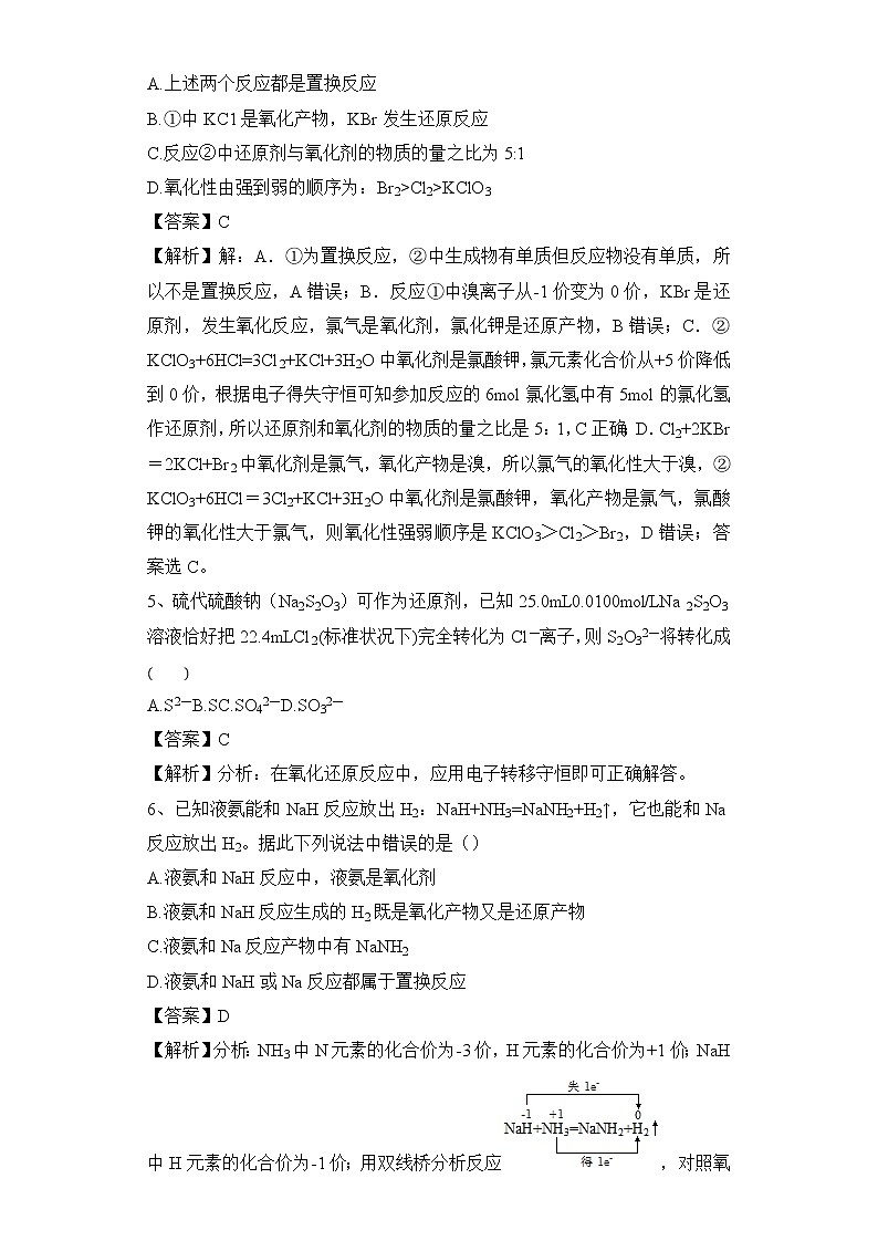 2020届高考化学二轮复习氧化还原反应作业 练习03