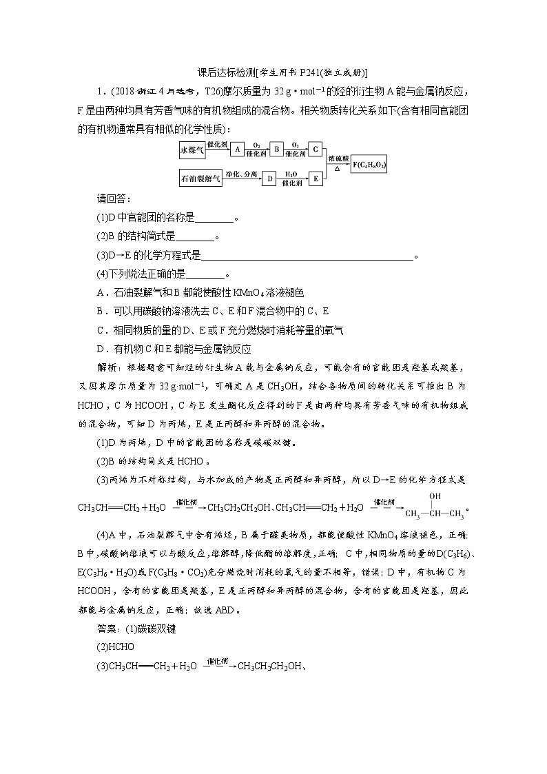 2020届高考化学二轮复习有机合成与推断作业 (2) 练习01