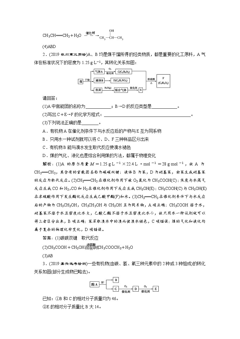 2020届高考化学二轮复习有机合成与推断作业 (2) 练习02