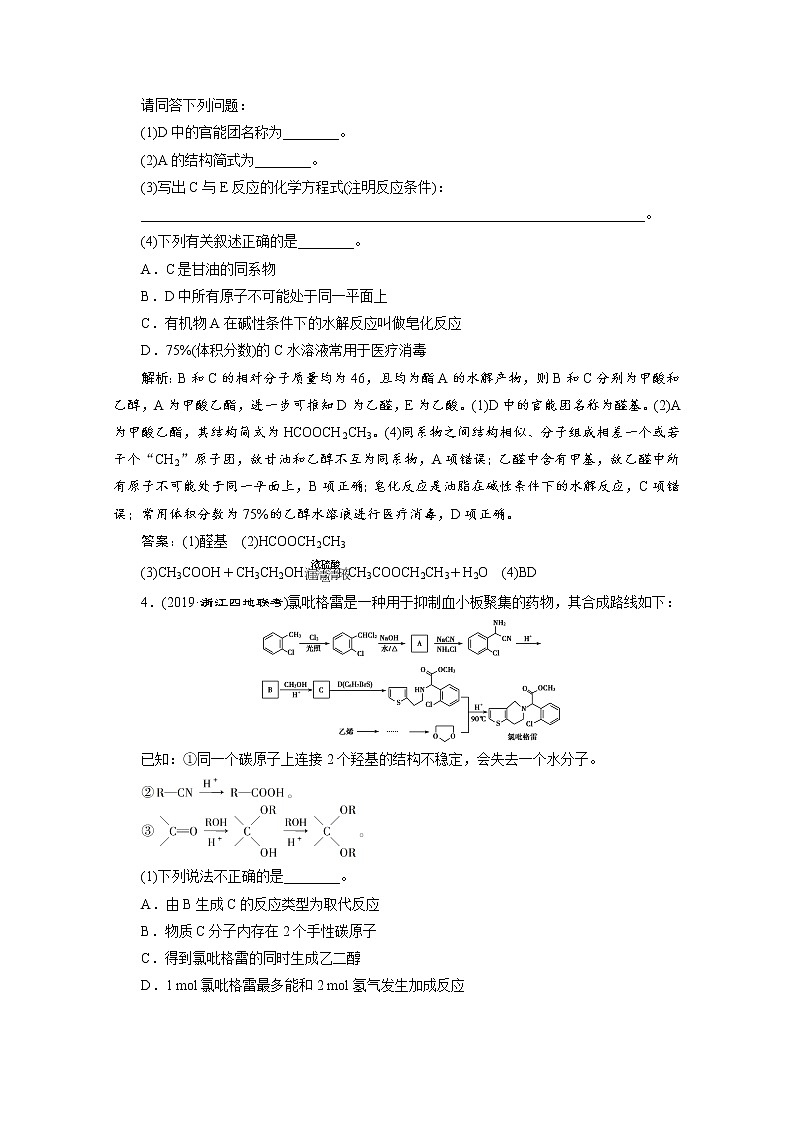2020届高考化学二轮复习有机合成与推断作业 (2) 练习03