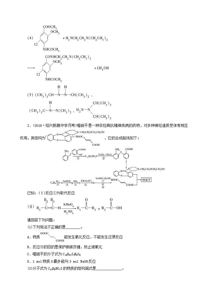 2020届高考化学二轮复习有机合成与推断作业 (2) (1) 练习02