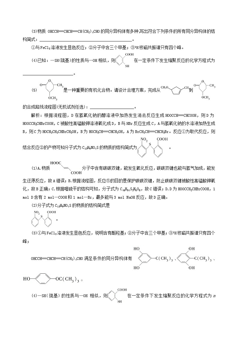 2020届高考化学二轮复习有机合成与推断作业 (2) (1) 练习03