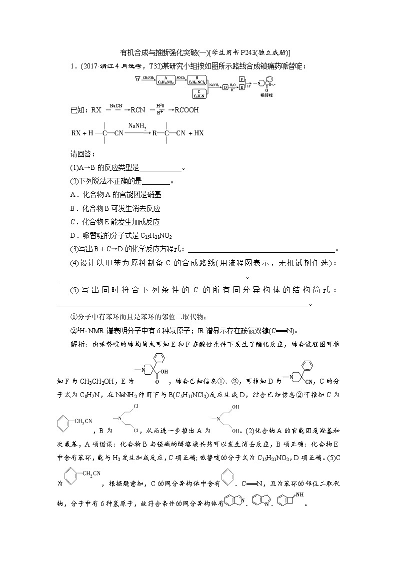 2020届高考化学二轮复习有机合成与推断作业 练习01