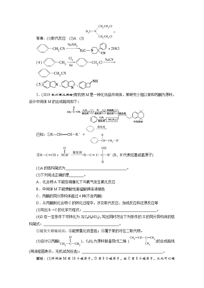 2020届高考化学二轮复习有机合成与推断作业 练习02
