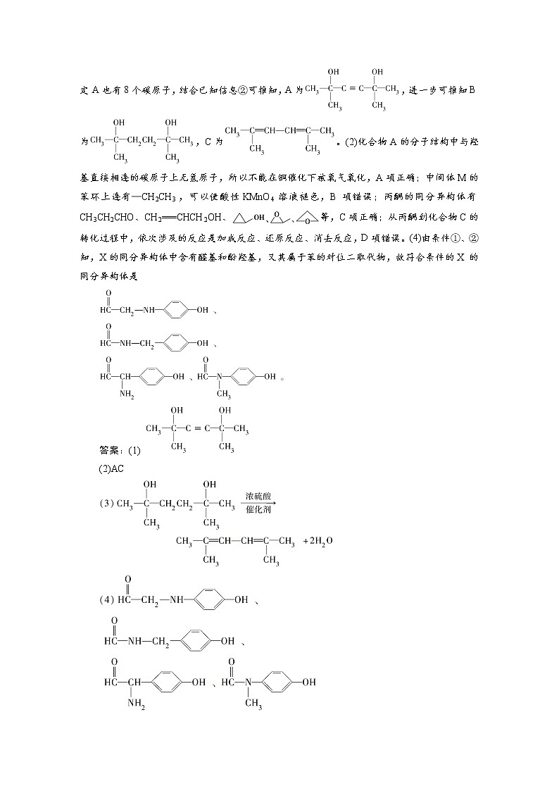 2020届高考化学二轮复习有机合成与推断作业 练习03