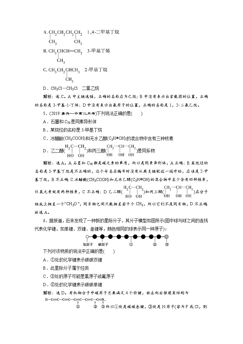 2020届高考化学二轮复习有机化合物的研究方法、结构、分类和命名作业 练习02