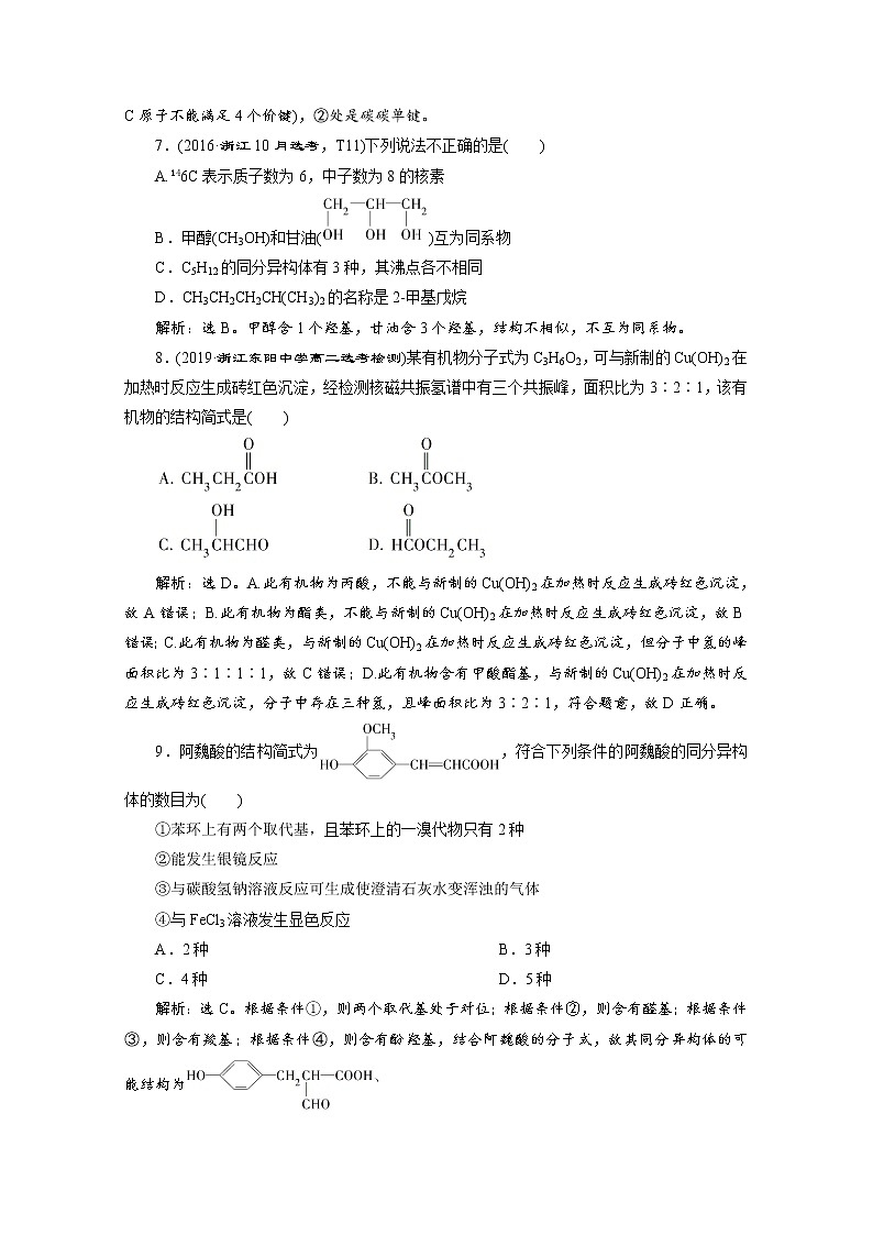 2020届高考化学二轮复习有机化合物的研究方法、结构、分类和命名作业 练习03