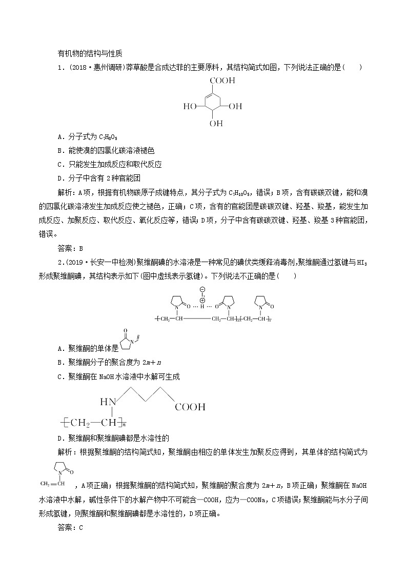 2020届高考化学二轮复习有机化合物作业 练习01