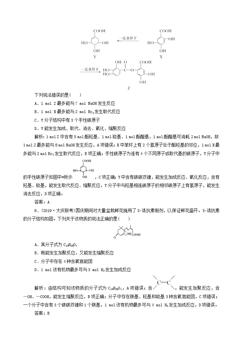 2020届高考化学二轮复习有机化合物作业 练习03