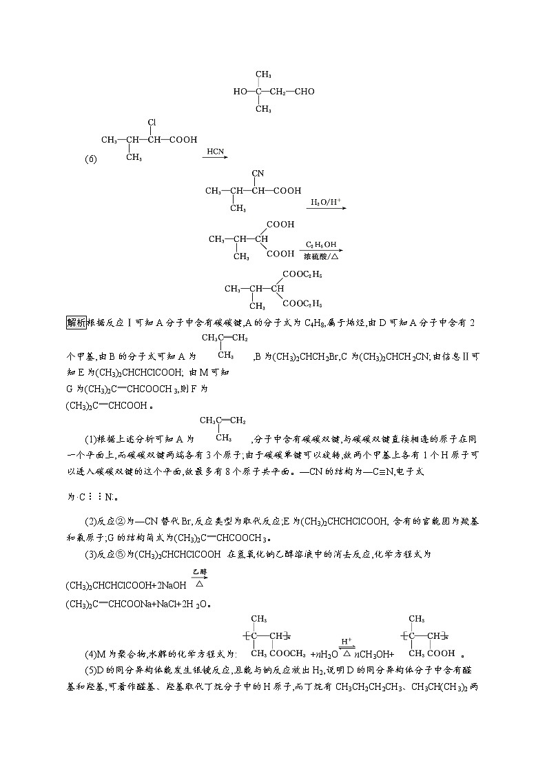 2020届高考化学二轮复习有机化学基础(选考)作业 练习02
