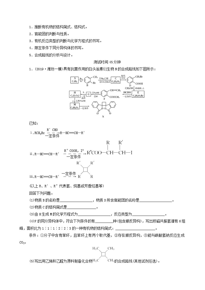 2020届高考化学二轮复习有机化学基础作业 (2) 练习01