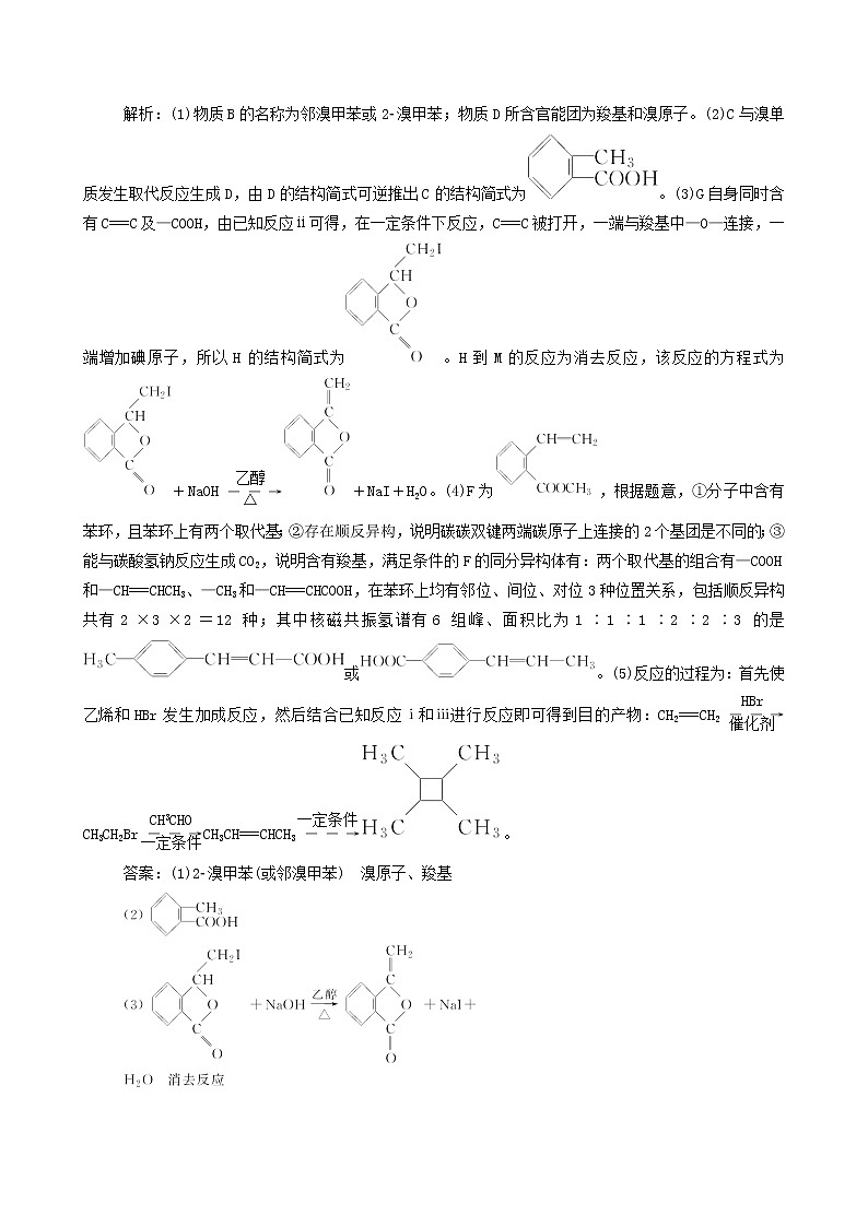 2020届高考化学二轮复习有机化学基础作业 (2) 练习02