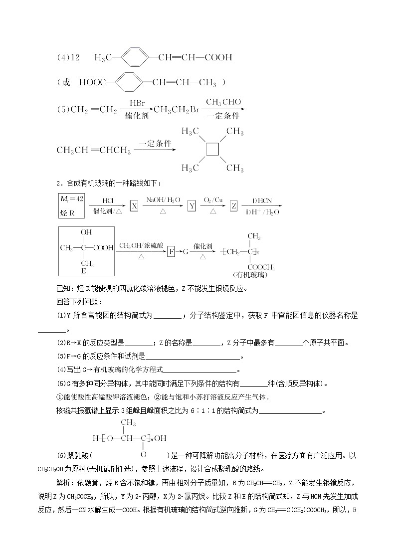 2020届高考化学二轮复习有机化学基础作业 (2) 练习03