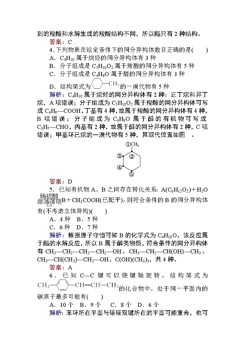 2020届高考化学二轮复习有机物的结构、性质、用途作业 练习02