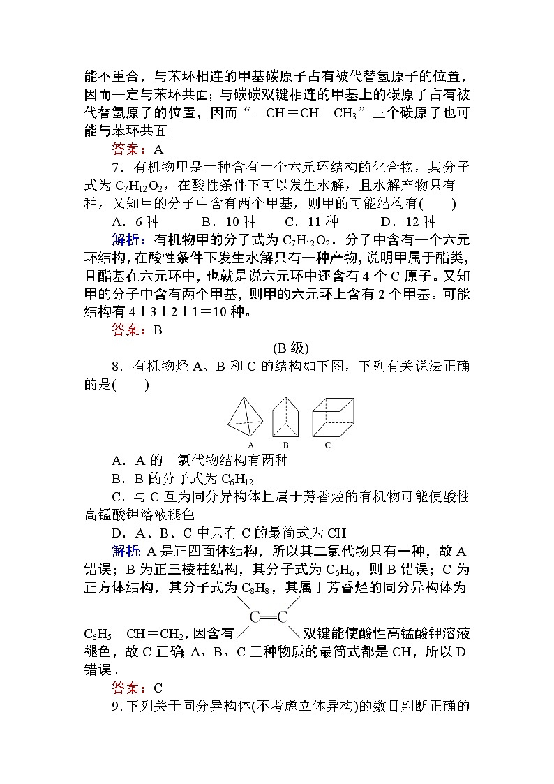 2020届高考化学二轮复习有机物的结构、性质、用途作业 练习03