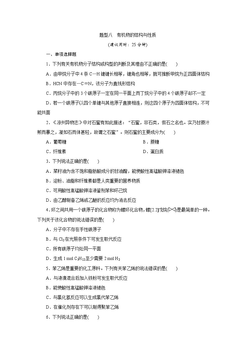 2020届高考化学二轮复习有机物的结构与性质作业 练习01