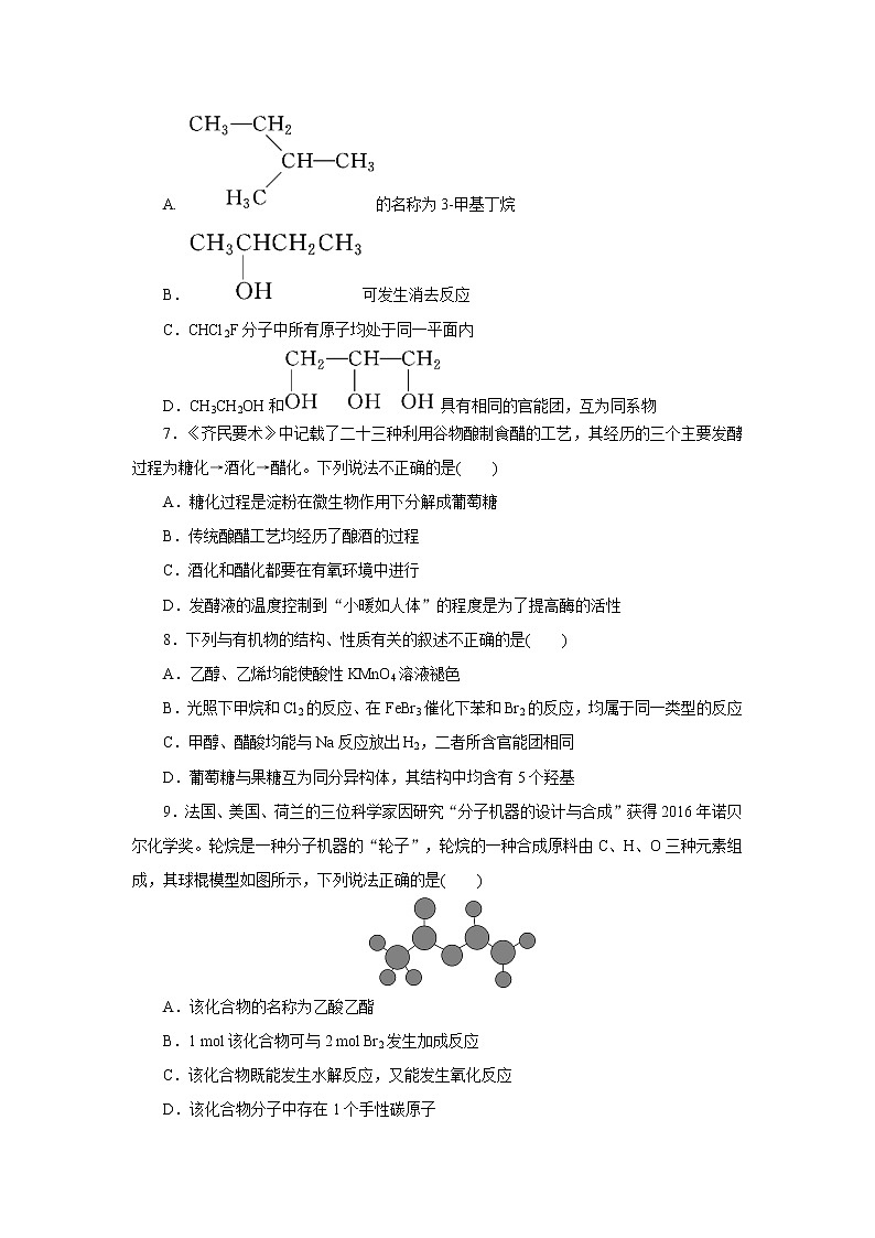 2020届高考化学二轮复习有机物的结构与性质作业 练习02