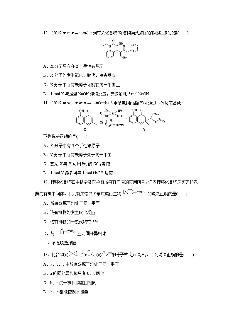 2020届高考化学二轮复习有机物的结构与性质作业 练习03