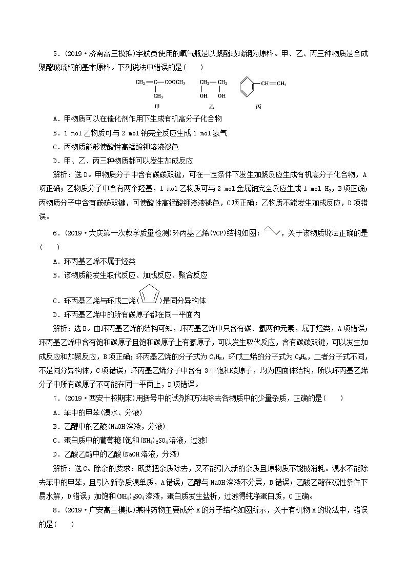 2020届高考化学二轮复习有机化学作业 练习02