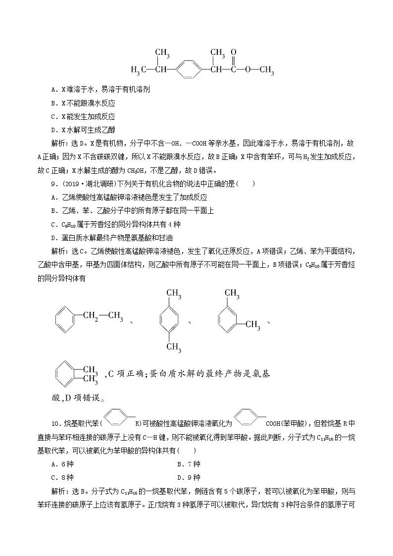 2020届高考化学二轮复习有机化学作业 练习03