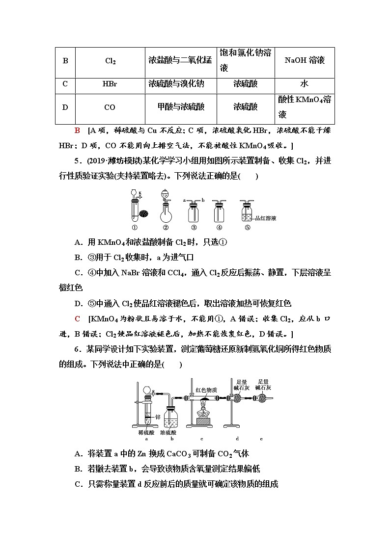 2020届高考化学二轮复习元素及其化合物作业 练习03