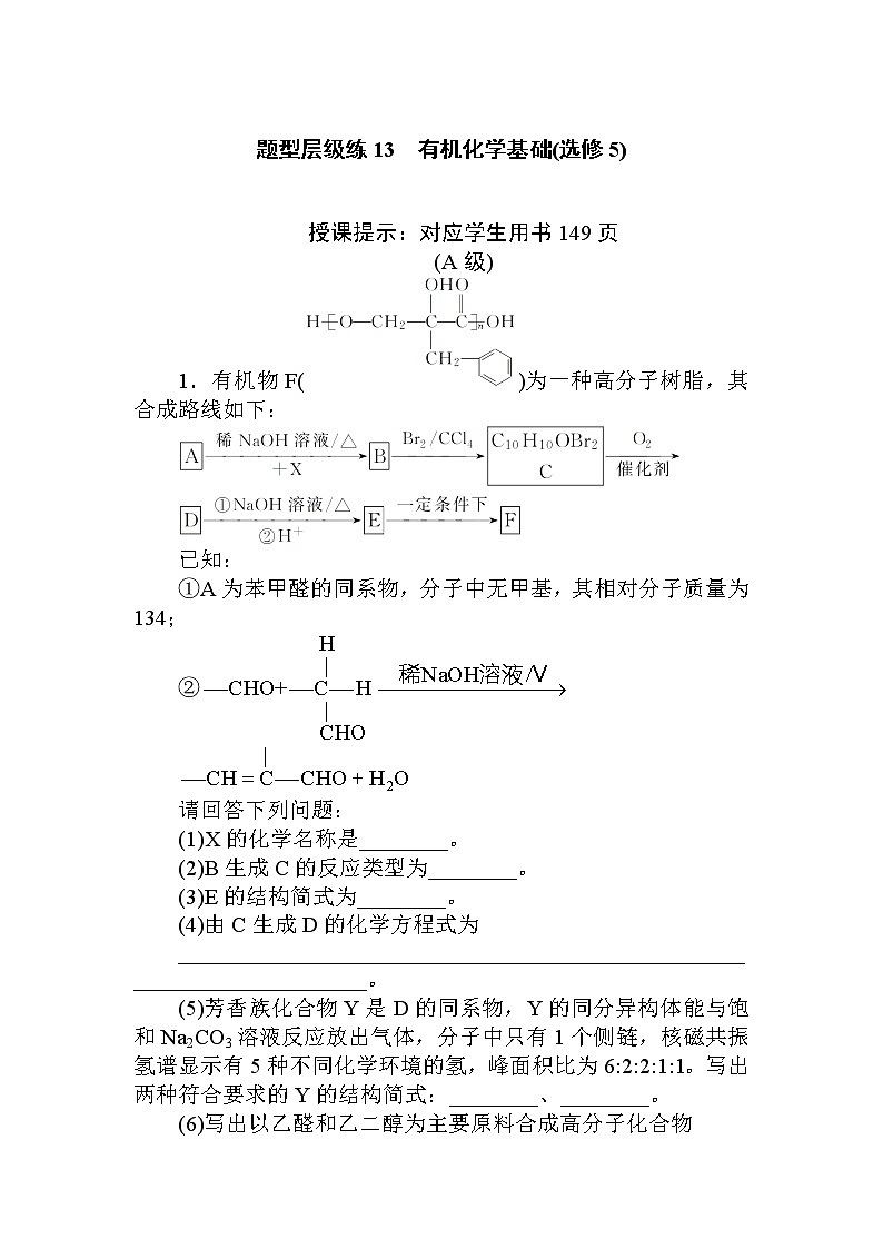 2020届高考化学二轮复习有机化学基础作业 (1) 练习01