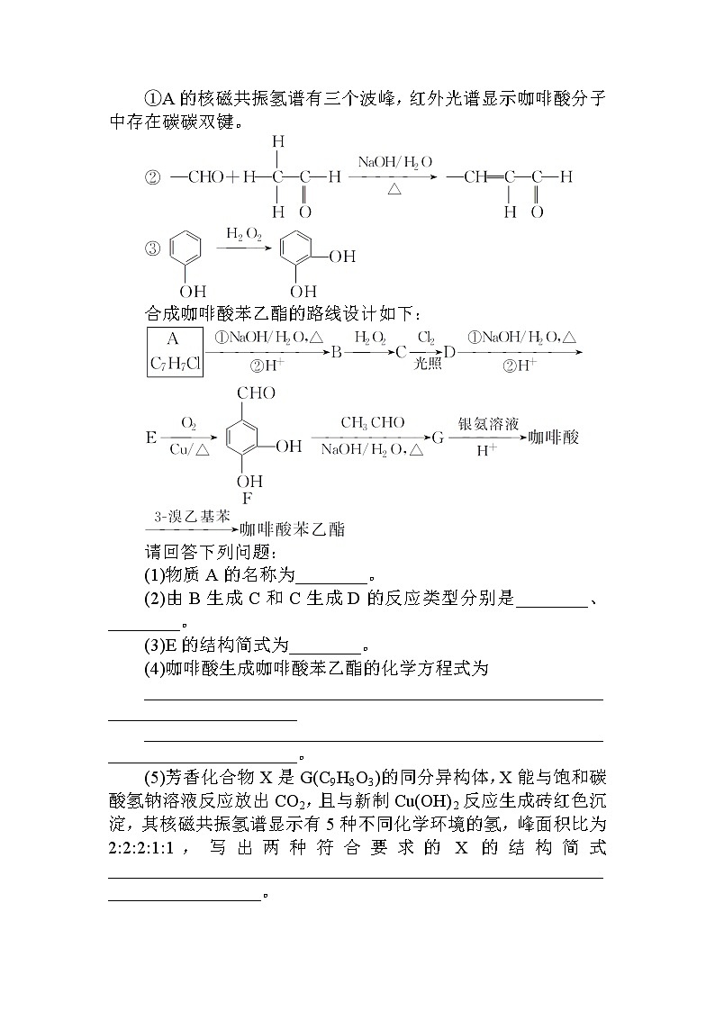 2020届高考化学二轮复习有机化学基础作业 (1) 练习03
