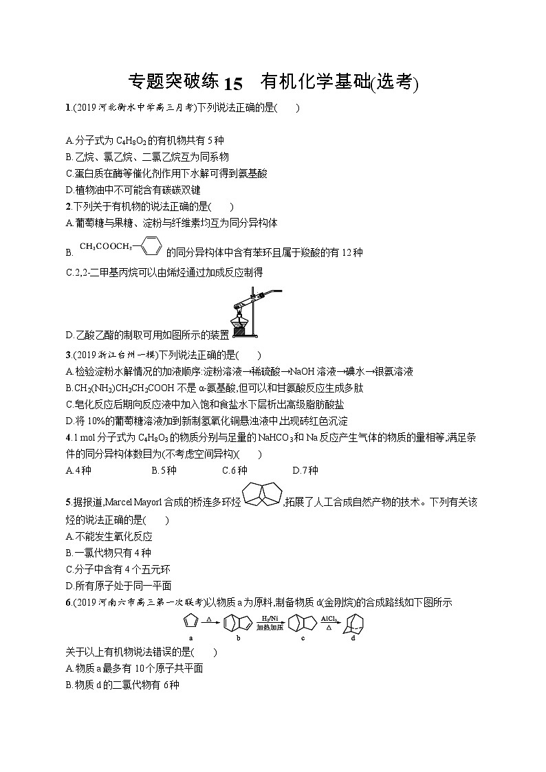 2020届高考化学二轮复习有机化学基础作业 (2) 练习01