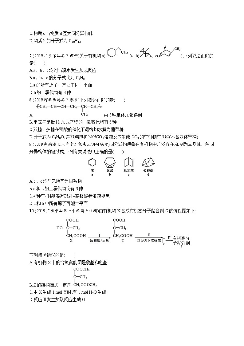 2020届高考化学二轮复习有机化学基础作业 (2) 练习02