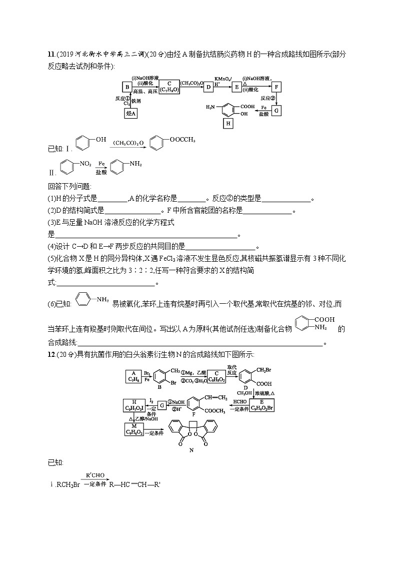 2020届高考化学二轮复习有机化学基础作业 (2) 练习03