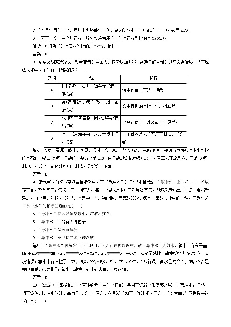 2020届高考化学二轮复习元素化合物与STSE作业 练习03