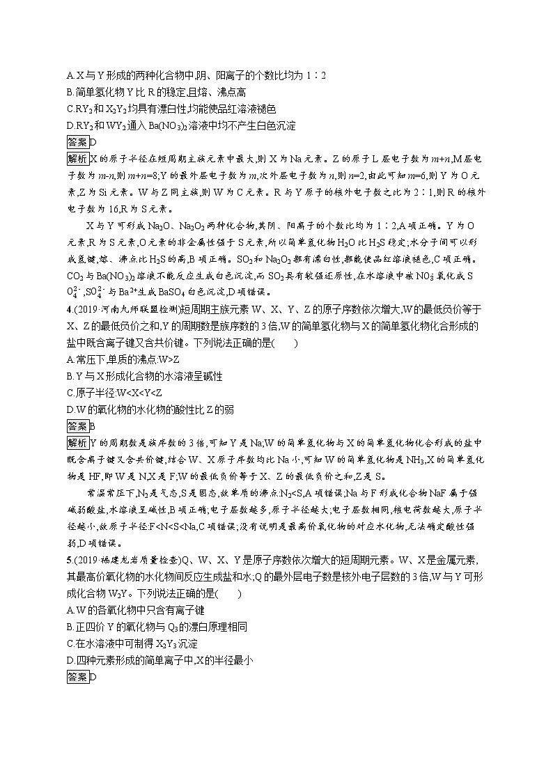 2020届高考化学二轮复习元素推断及元素周期律作业 练习02