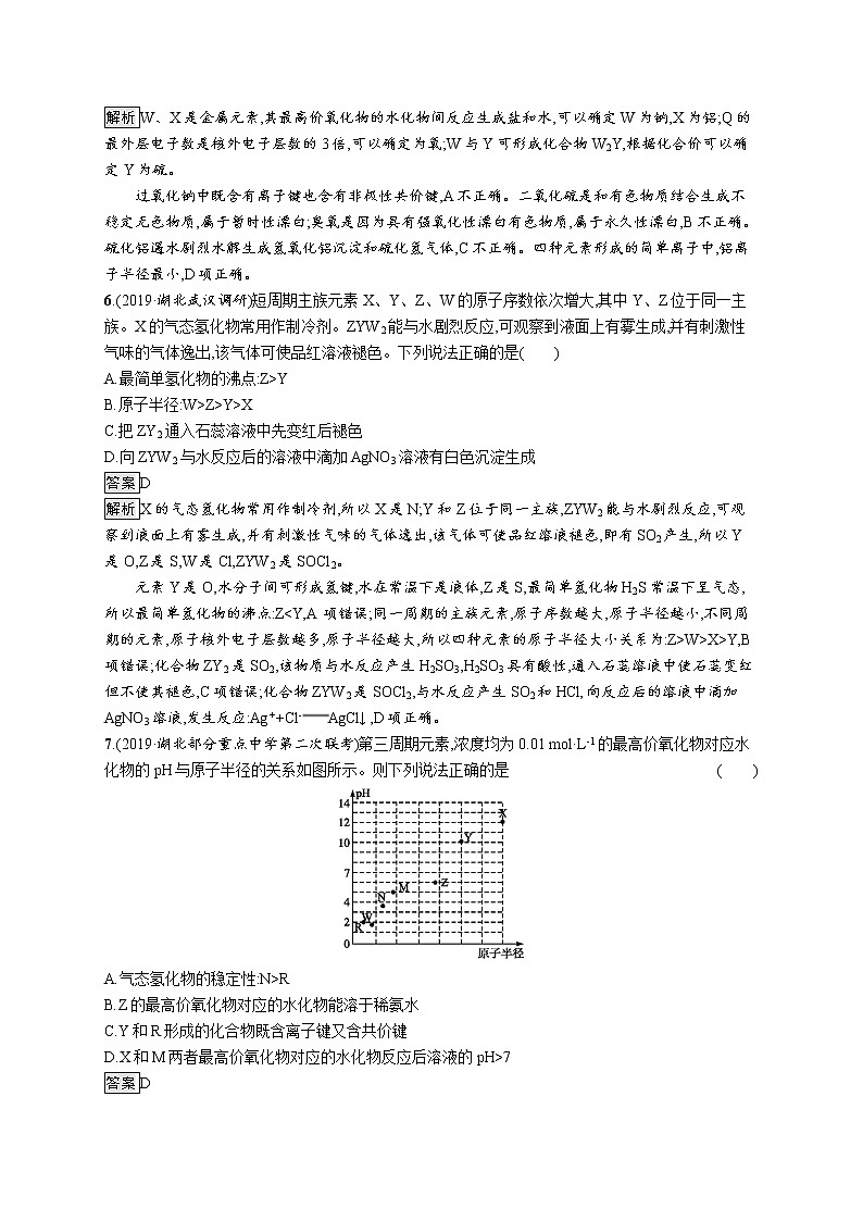 2020届高考化学二轮复习元素推断及元素周期律作业 练习03
