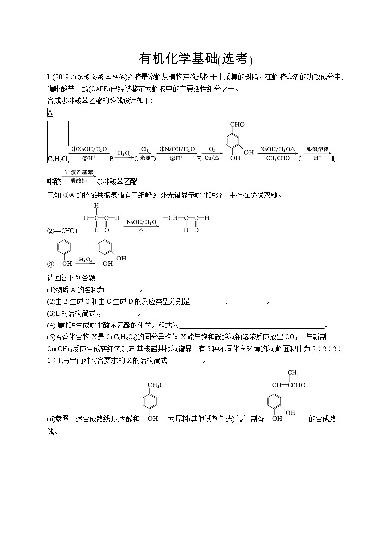 2020届高考化学二轮复习有机化学基础作业 练习01