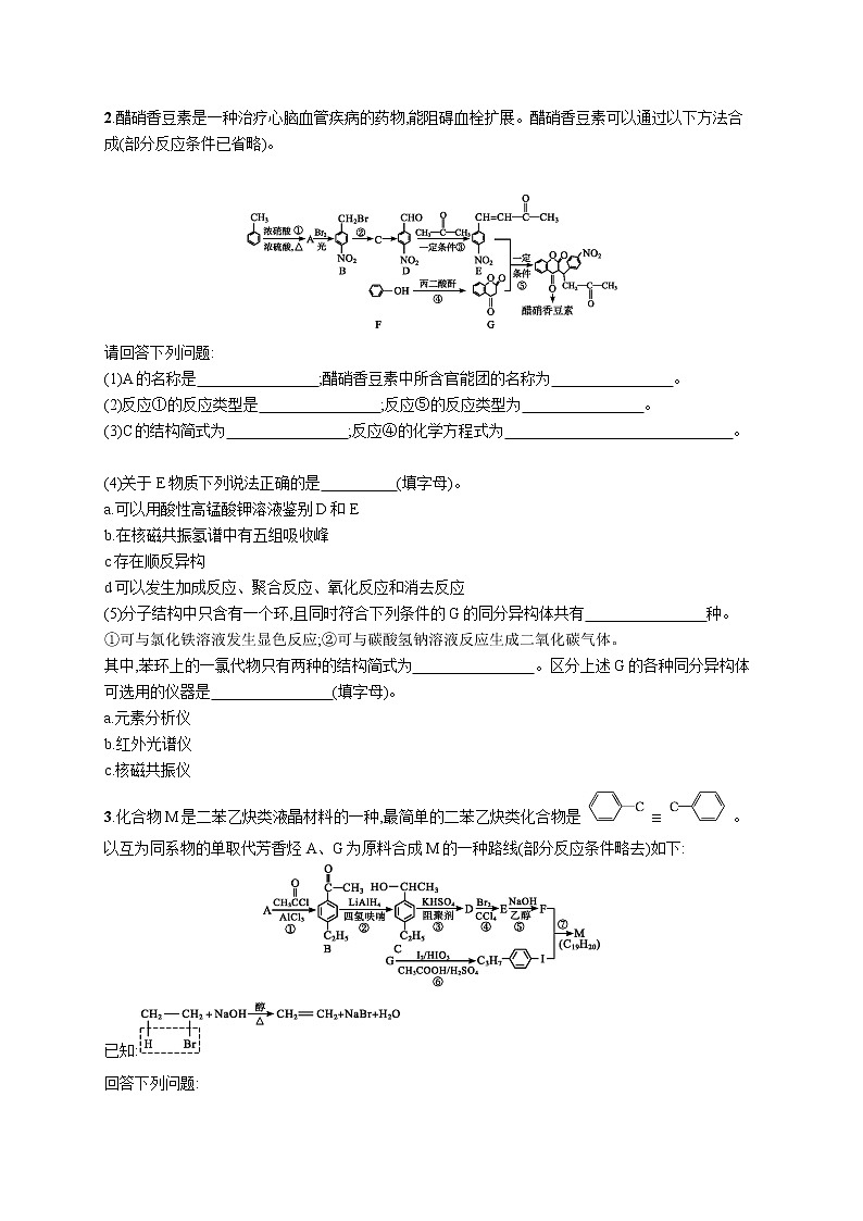 2020届高考化学二轮复习有机化学基础作业 练习02