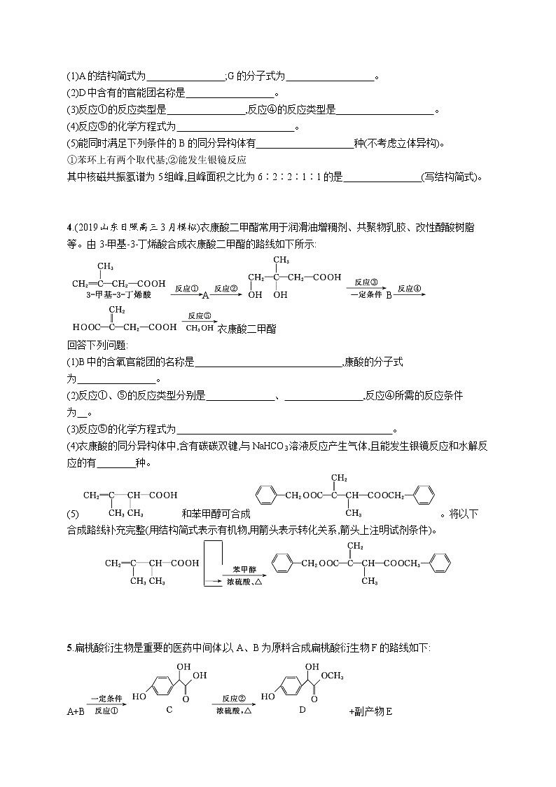 2020届高考化学二轮复习有机化学基础作业 练习03