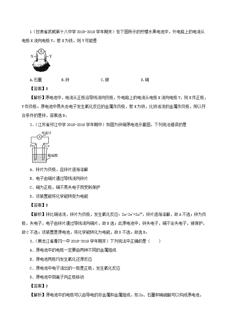 2020届高考化学二轮复习原电池化学电源作业 练习01
