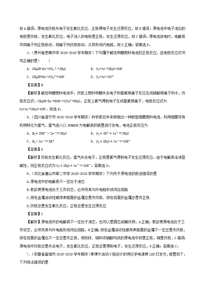 2020届高考化学二轮复习原电池化学电源作业 练习02