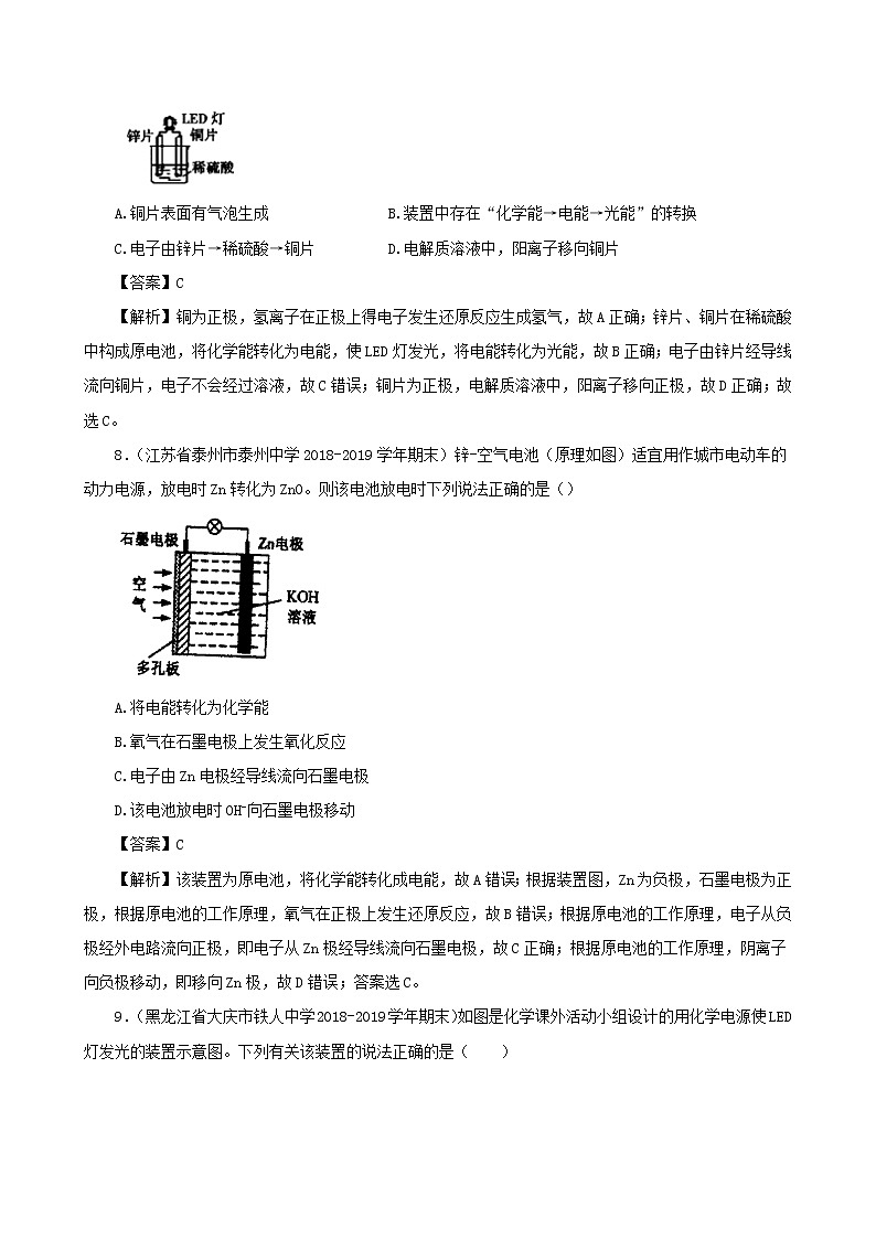 2020届高考化学二轮复习原电池化学电源作业 练习03