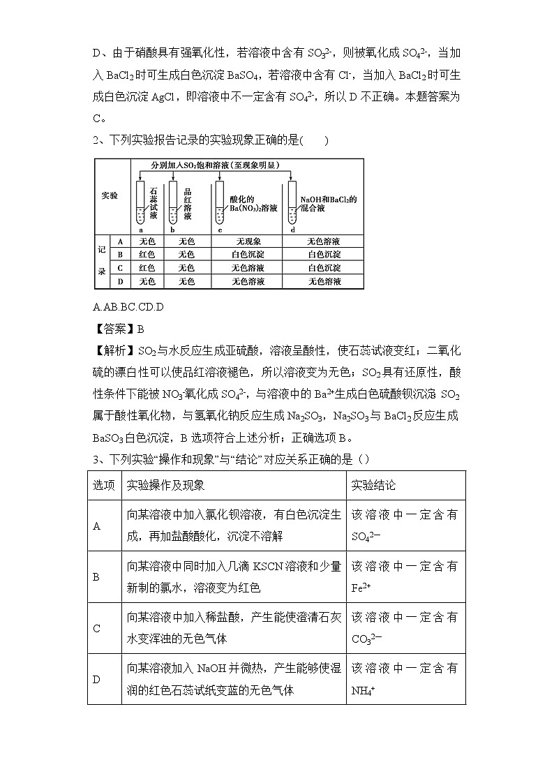 2020届高考化学二轮复习综合实验设计和评价作业 练习02